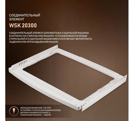 Изображение товара Соединительный элемент Weissgauff WSK 20300 434163