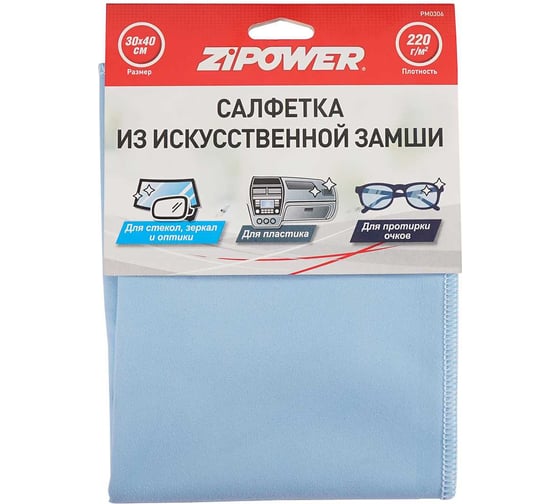Изображение товара Салфетка из искусственной замши Zipower 30х40 см PM0306