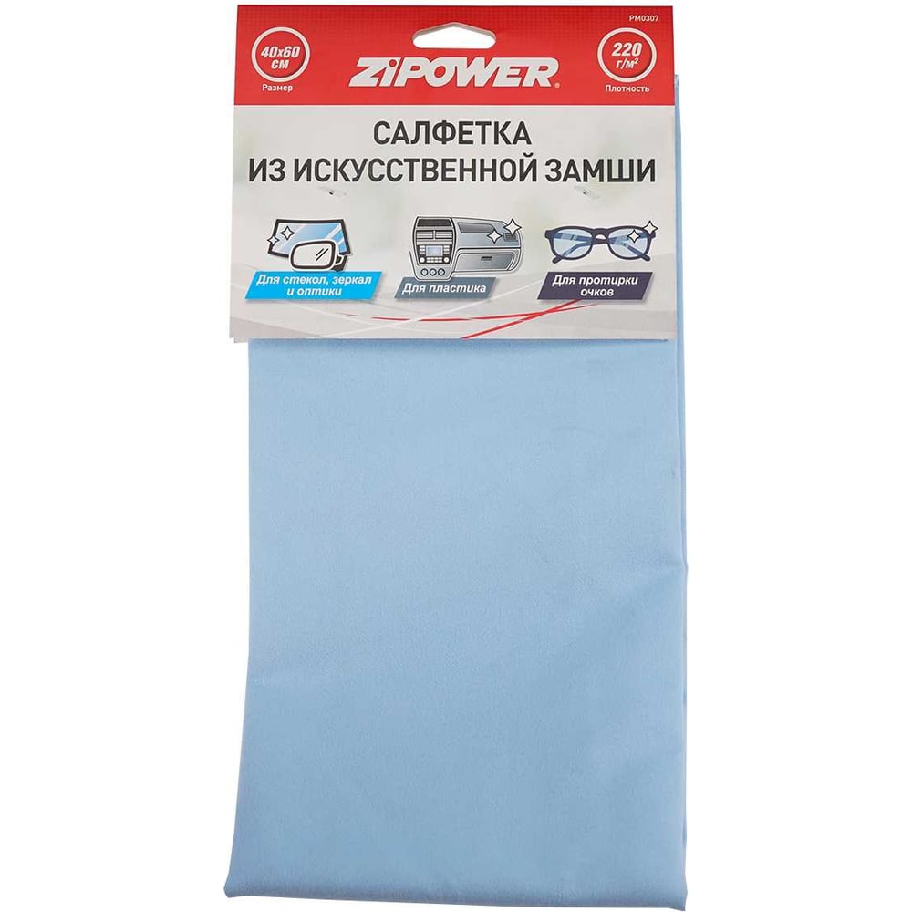 Изображение товара Салфетка из искусственной замши Zipower 40х60 см PM0307