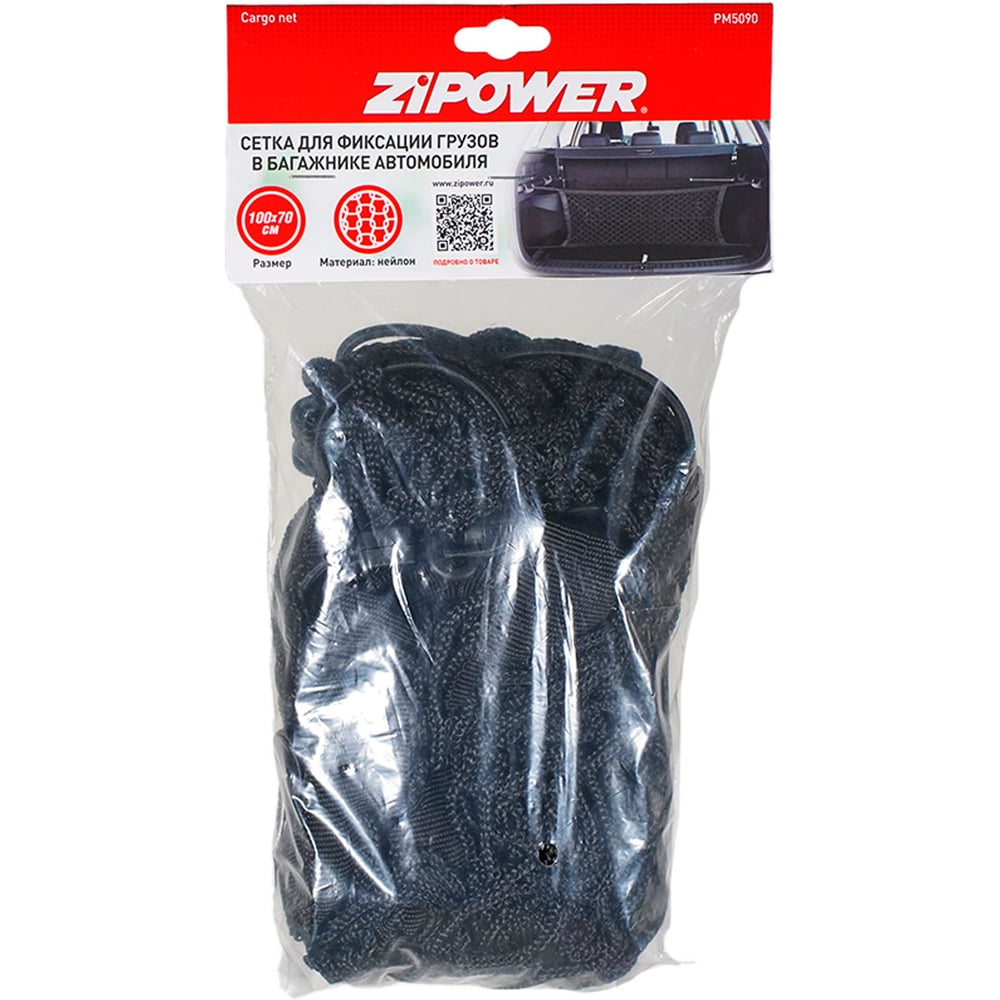 Изображение товара Сетка Zipower PM5090 для багажника 100x70 см