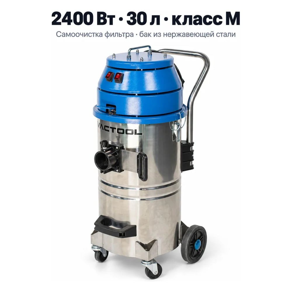Изображение товара Промышленный пылесос Vactool SB24M30 vactool-114