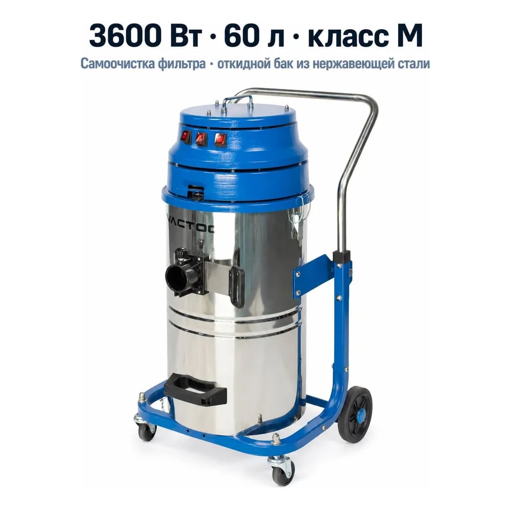 Изображение товара Промышленный пылесос Vactool SA36M60 vactool-111