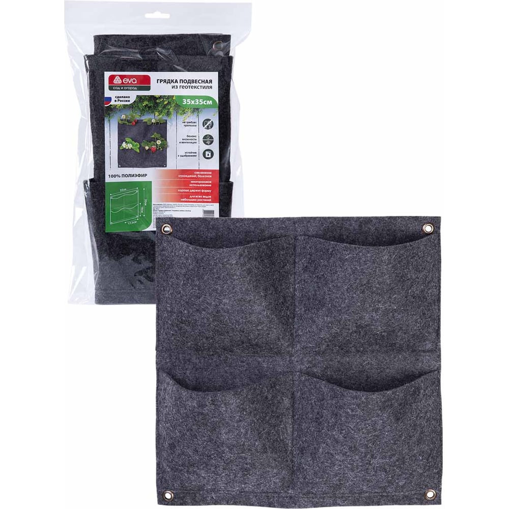 Изображение товара Кашпо Грядка подвесная Eva 4 кармана, войлок, 35х35см К511