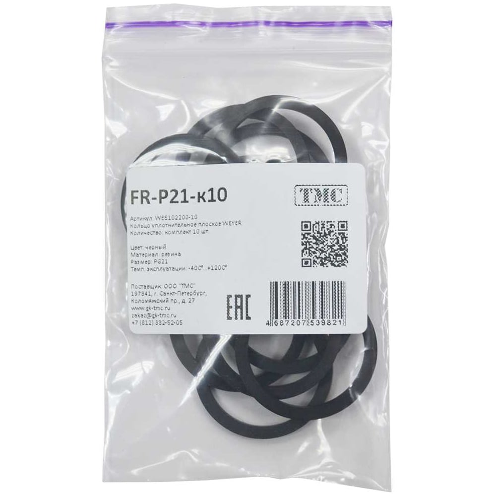 Изображение товара Кольцо уплотнительное плоское Weyer FR-P21-к10 резина, цвет черный, внутр. PG21, комплект-10 шт. WE5102200-10