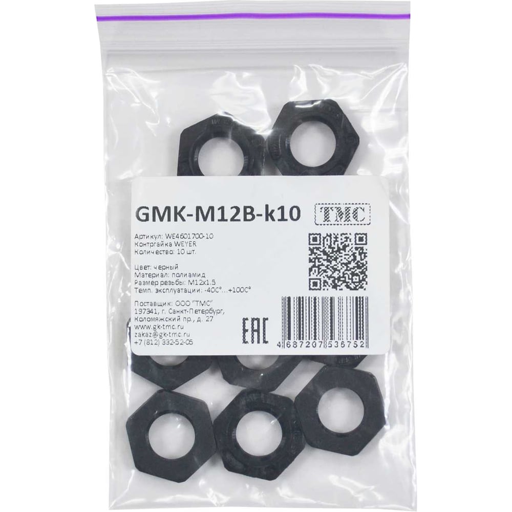 Изображение товара Крепеж для гофрированных труб Weyer GMK-M12B-k10 контргайка, цвет черный, внутр. M12х1.5, комплект-10 шт. WE4601700-10