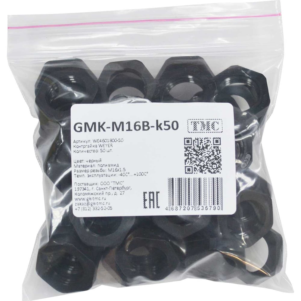 Изображение товара Крепеж для гофрированных труб Weyer GMK-M16B-k50 контргайка, цвет черный, внутр. M16х1.5, комплект-50 шт. WE4601800-50
