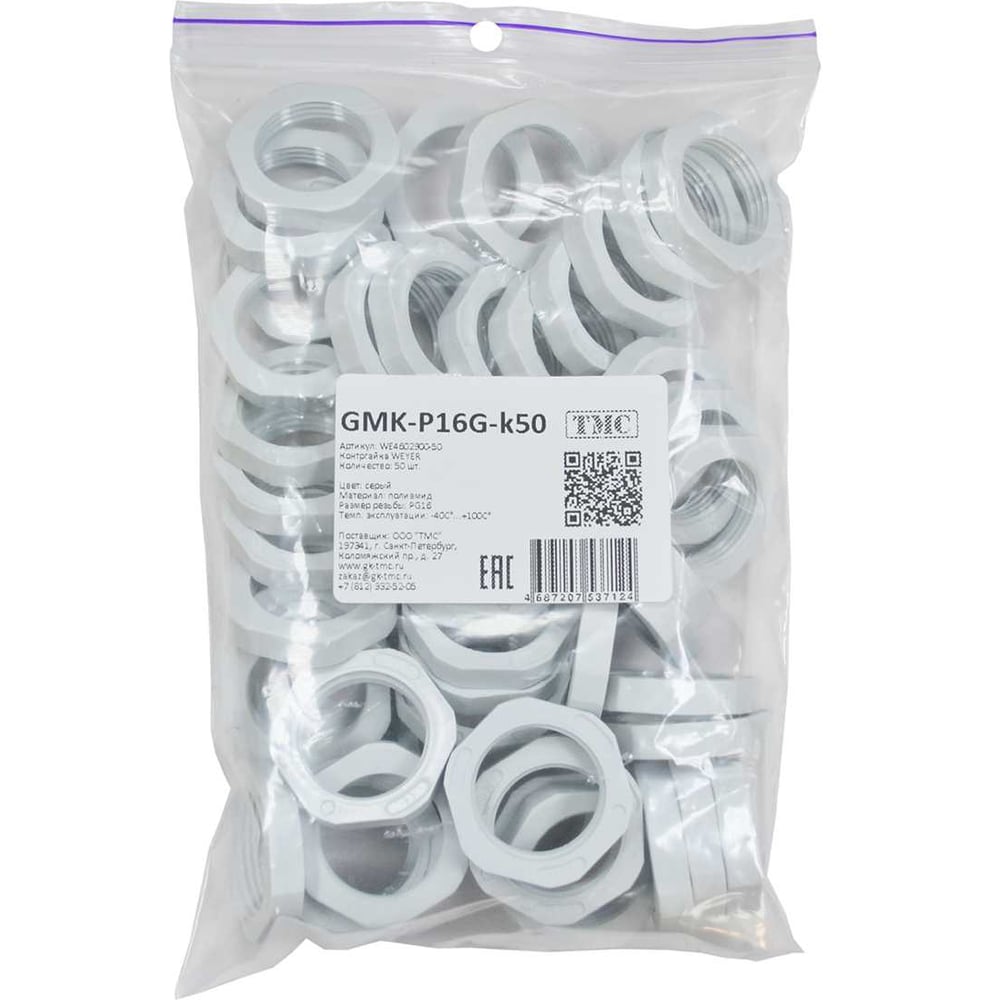 Изображение товара Крепеж для гофрированных труб Weyer GMK-P16G-k50 контргайка, цвет серый, внутр. PG16, комплект-50 шт. WE4602900-50