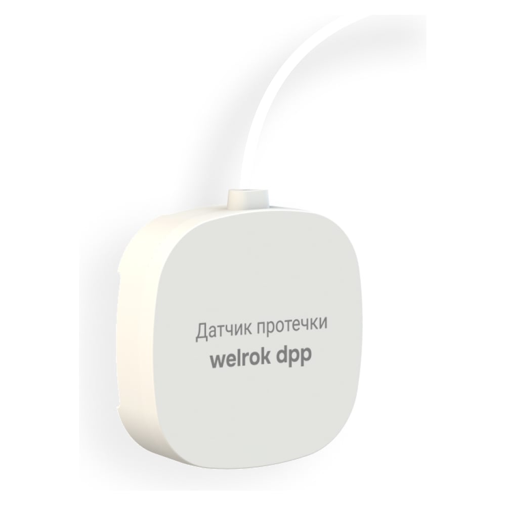 Изображение товара Датчик контроля протечки воды Welrok dpp10 4660251141844