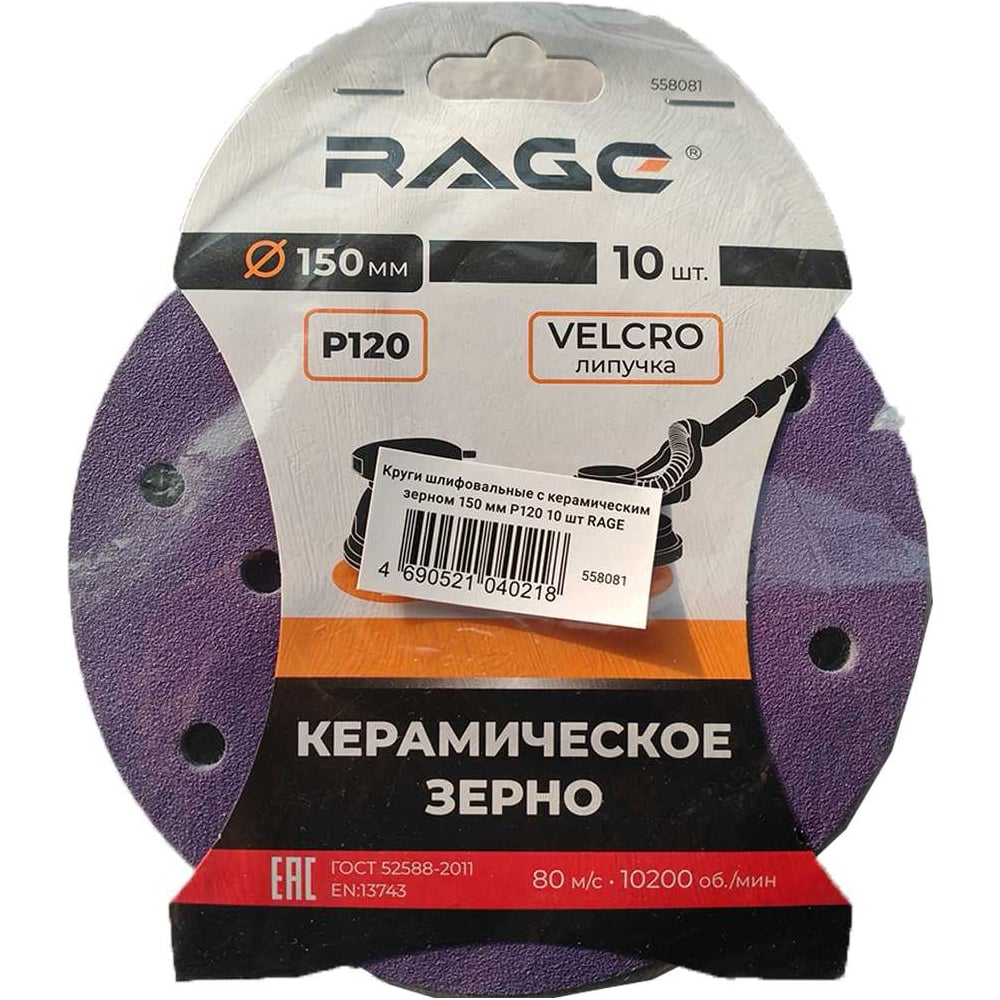 Изображение товара Круги шлифовальные RAGE 150 мм P120 10 шт