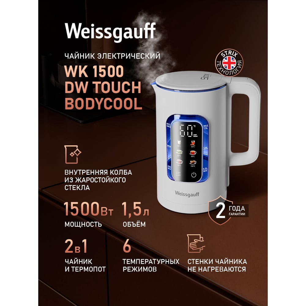 Изображение товара Чайник электрический Weissgauff  WK 1500 Dw Touch BodyCool 437529