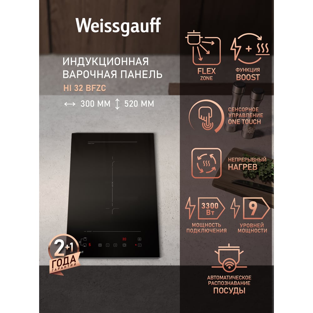 Изображение товара Стеклокерамическая панель Weissgauff HI 32 BFZC 427769