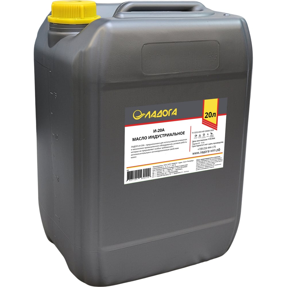 Изображение товара Масло индустриальное ЛАДОГА И-20А Канистра 20 л минеральное ISO 32