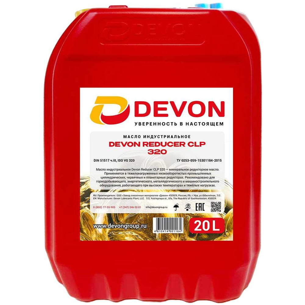 Изображение товара Масло Devon CLP - 320, канистра 20л 338662896 Изображение товара Масло Devon CLP - 320, канистра 20л 338662896