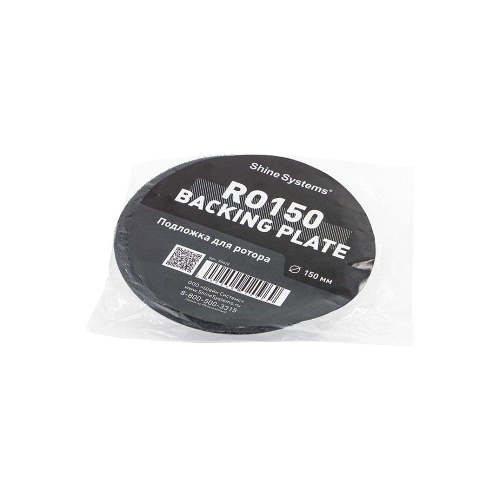 Изображение товара Подложка для ротационной машинки  Backing pad 150RO, 150 мм Shine systems SS622