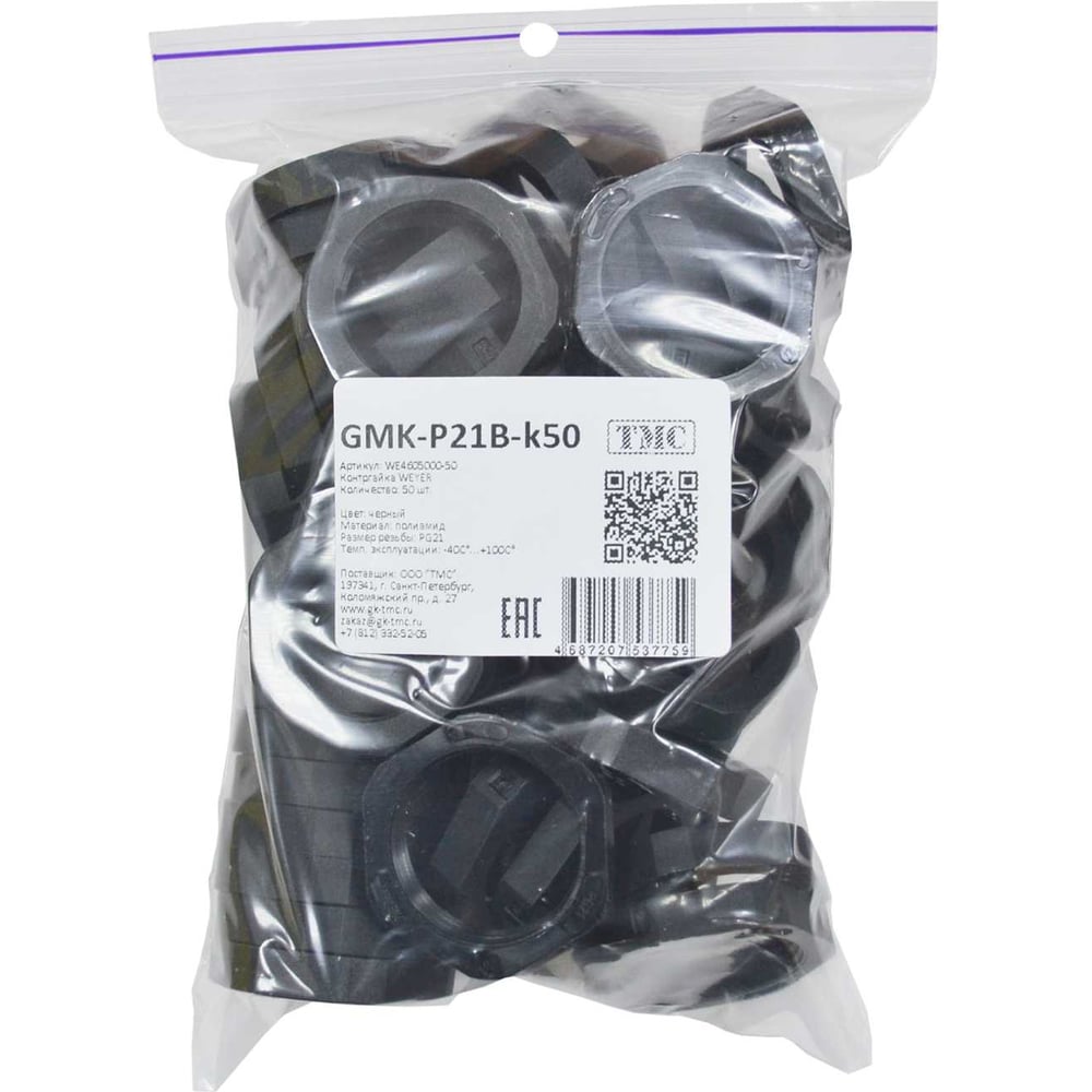 Изображение товара Крепеж для гофрированных труб Weyer GMK-P21B-k50 контргайка, цвет черный, внутр. PG21, комплект-50 шт. WE4605000-50