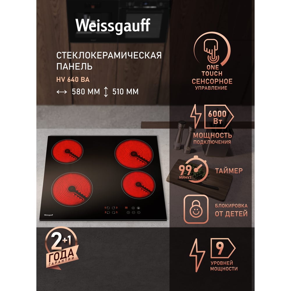 Изображение товара Стеклокерамическая панель Weissgauff HV 640 BA 432909