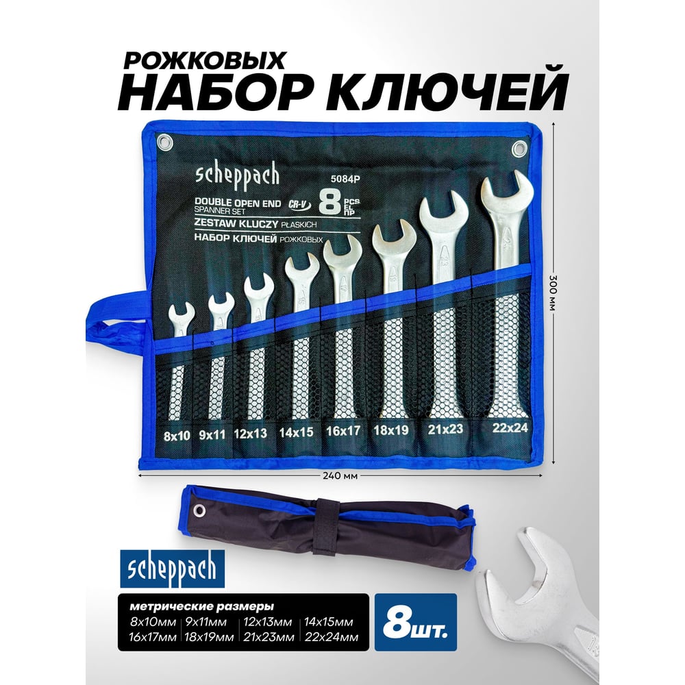 Изображение товара Набор ключей рожковых Scheppach 8 предметов Sch-5084P(59625) Изображение товара Набор ключей рожковых Scheppach 8 предметов Sch-5084P(59625)