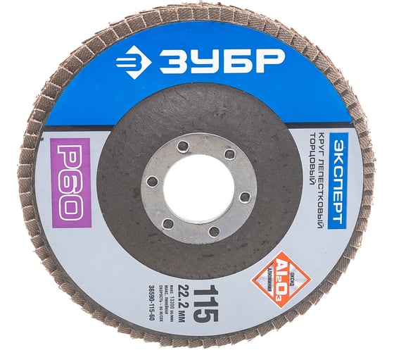 Изображение товара Круг шлифовальный (P60; 115х22.2 мм) Зубр 36590-115-60