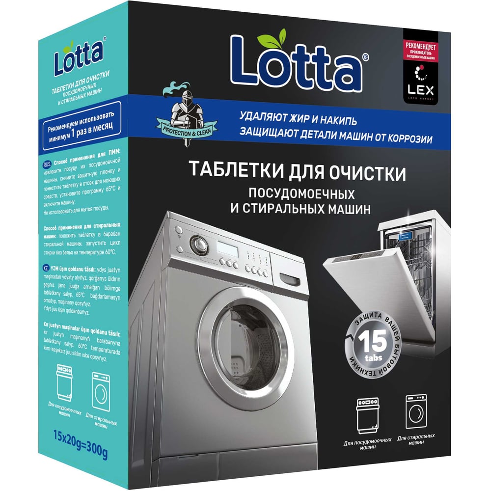 Изображение товара Таблетки для очистки ПММ Clean&Fresh Lotta, 15 таблеток*16 Cd1m15