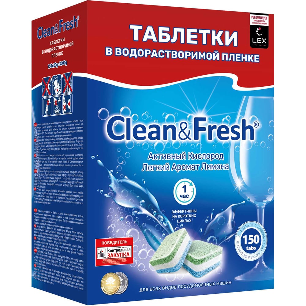 Изображение товара ПММ таблетки Clean&Fresh All in 1 WS 150 шт - эффективная чистка без забот