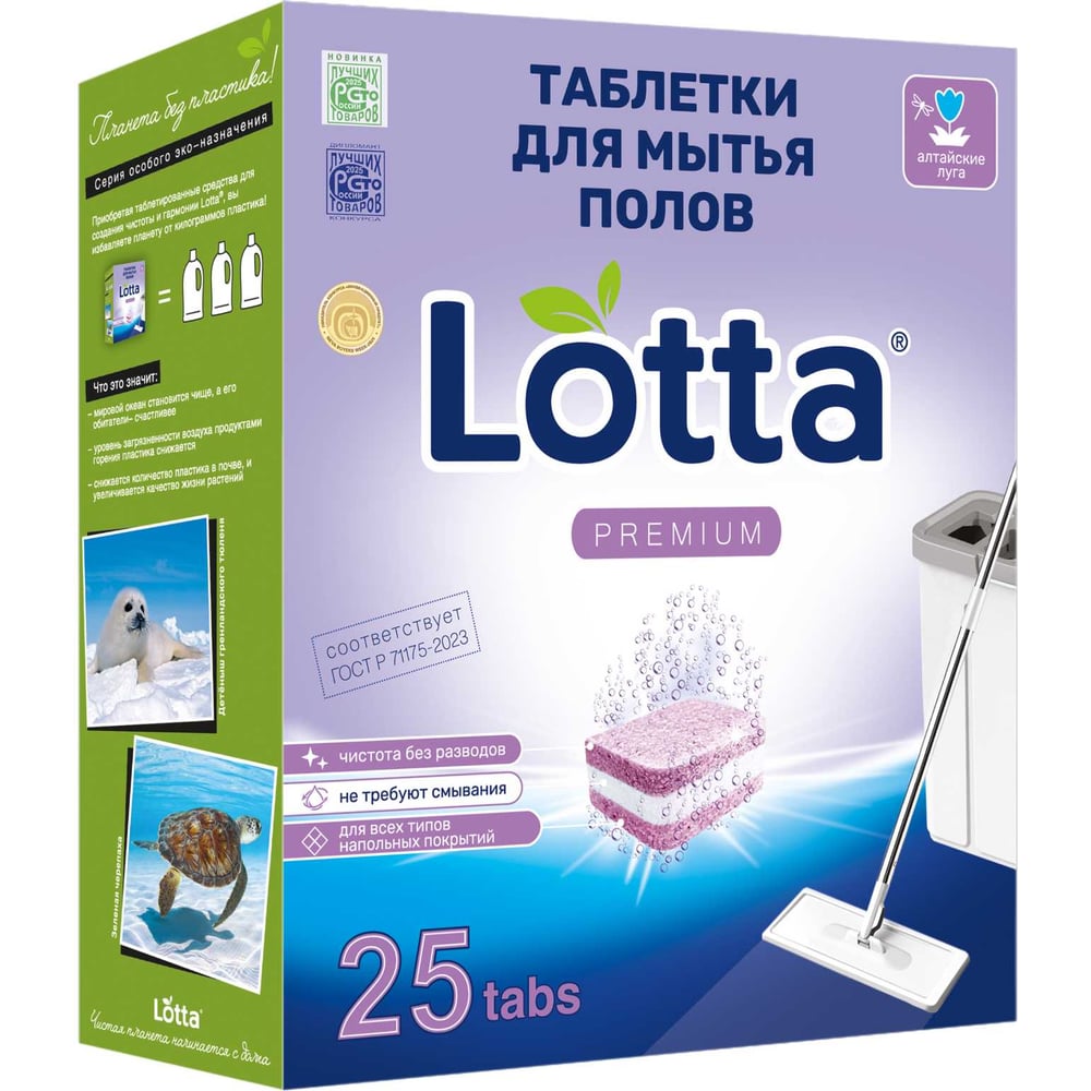 Изображение товара Таблетки для мытья полов всех видов универсальные Lotta Алтайские луга, 25 шт. Lf1m25g
