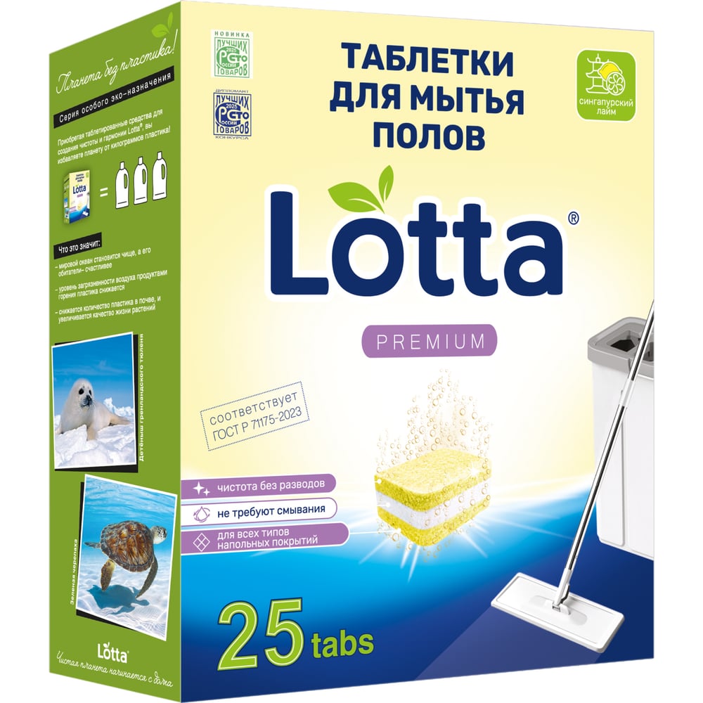 Изображение товара Поставка: Lotta Свежий лимон 25 шт нейтральные таблетки для мытья полов