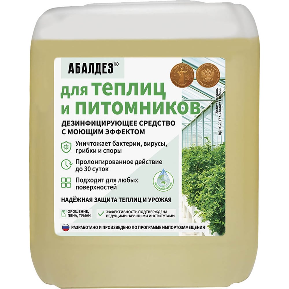 Изображение товара Дезинфектант для теплиц и питомников Абалдез на часах, 20 л 4607002308378