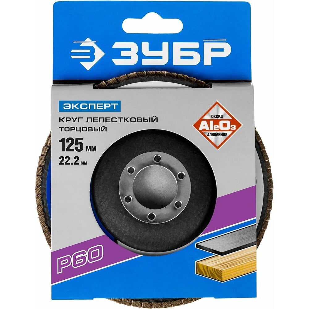 Изображение товара Круг шлифовальный (P60; 125х22.2 мм) Зубр 36591-125-60