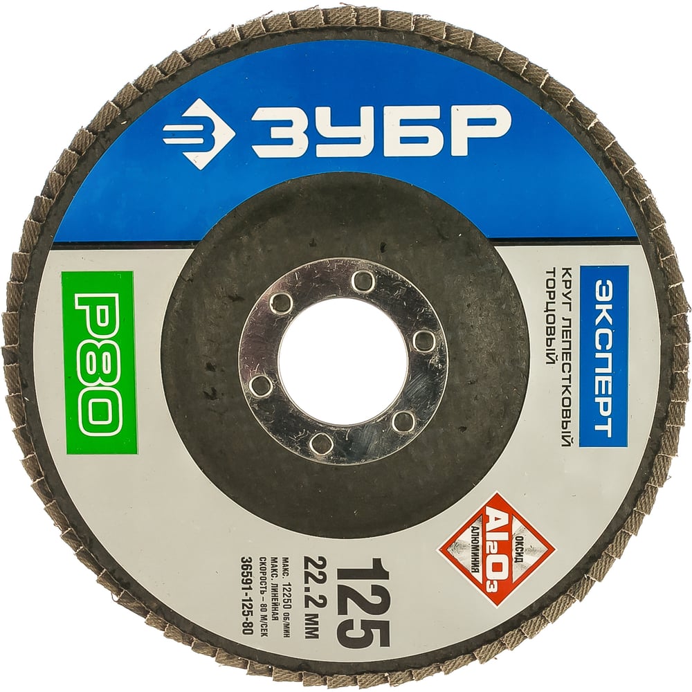 Изображение товара Круг шлифовальный Зубр 36591-125-80 по металлу, 125x22,2x9 мм, 80 FEPA