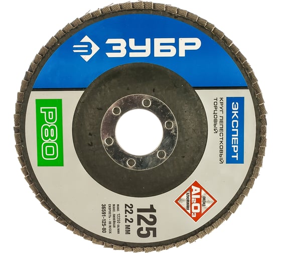 Изображение товара Круг шлифовальный (P80; 125х22.2 мм) Зубр 36591-125-80