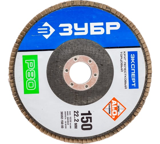 Изображение товара Круг шлифовальный (P80; 150х22.2 мм) Зубр 36592-150-80