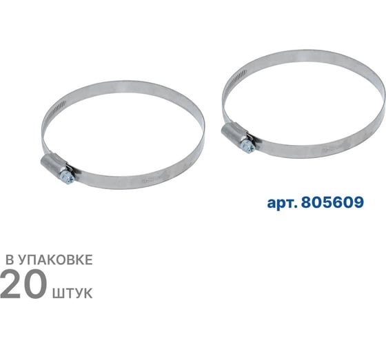Изображение товара Хомут червячный 100--120/9W2, 20 шт. ZIP 805609