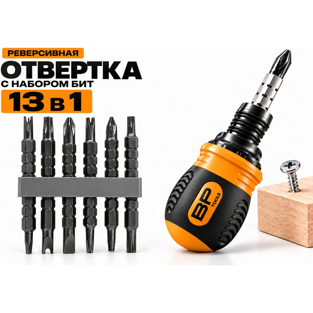 Изображение товара Реверсивная отвёртка BestRoom 665-180 с набором бит и намагниченным наконечником Изображение товара Реверсивная отвёртка BestRoom 665-180 с набором бит и намагниченным наконечником