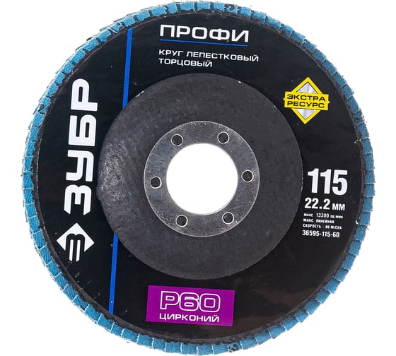Изображение товара Круг шлифовальный (P60; 115х22.2 мм) Зубр 36595-115-60