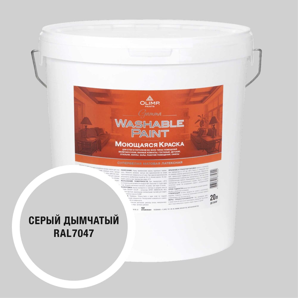 Изображение товара Краска ультрастойкая моющаяся для всех типов помещений OLIMP ГАММА дымчато-серая, 20 л 35689