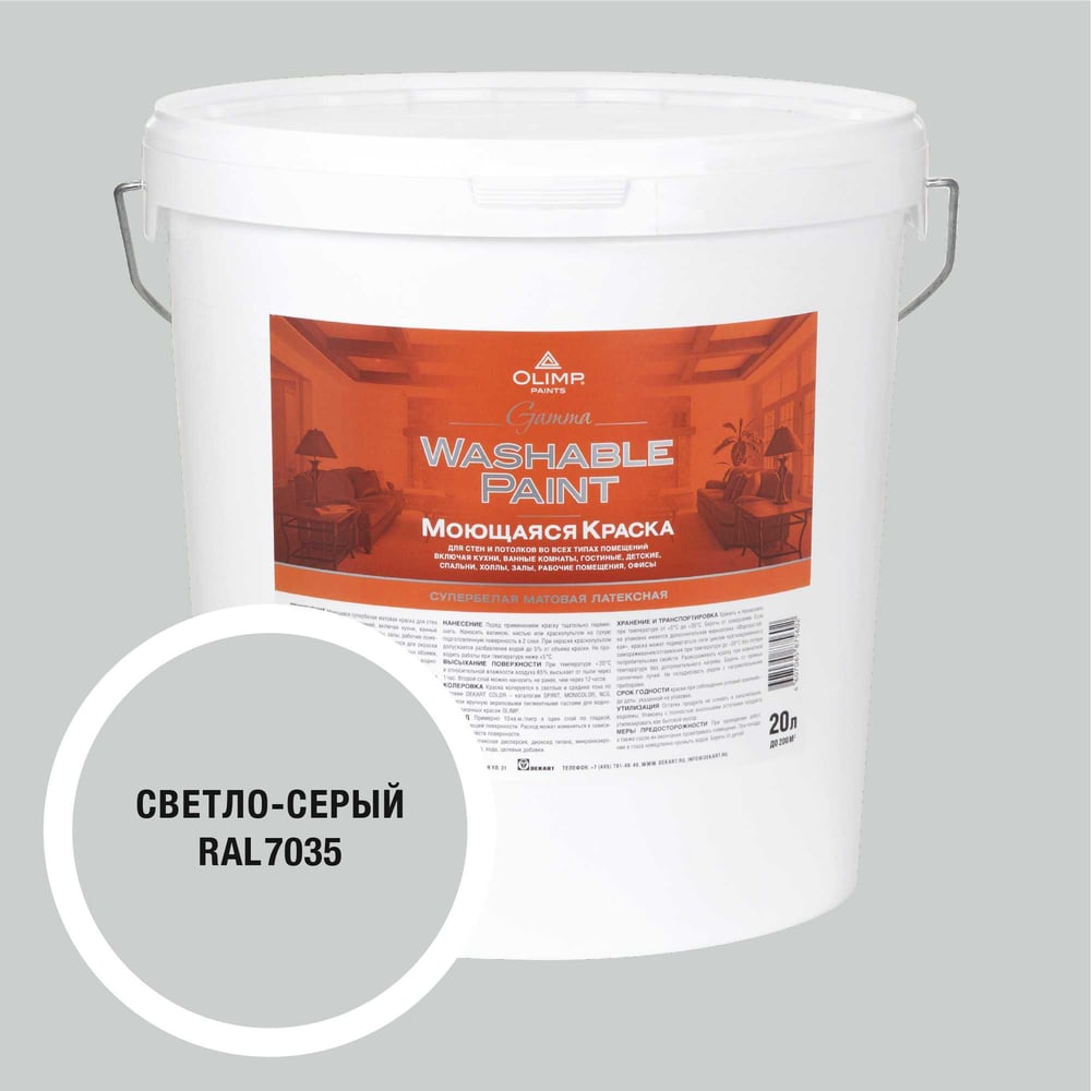 Изображение товара Краска ультрастойкая моющаяся для всех типов помещений OLIMP ГАММА светло-серая, 20 л 35635