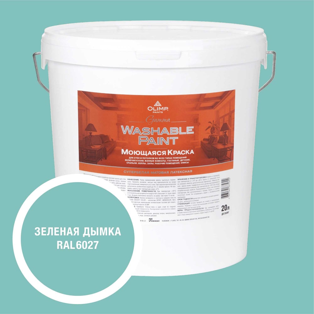 Изображение товара Краска OLIMP ГАММА Зеленая дымка 20 л — акрилатно-латексная влагостойкая