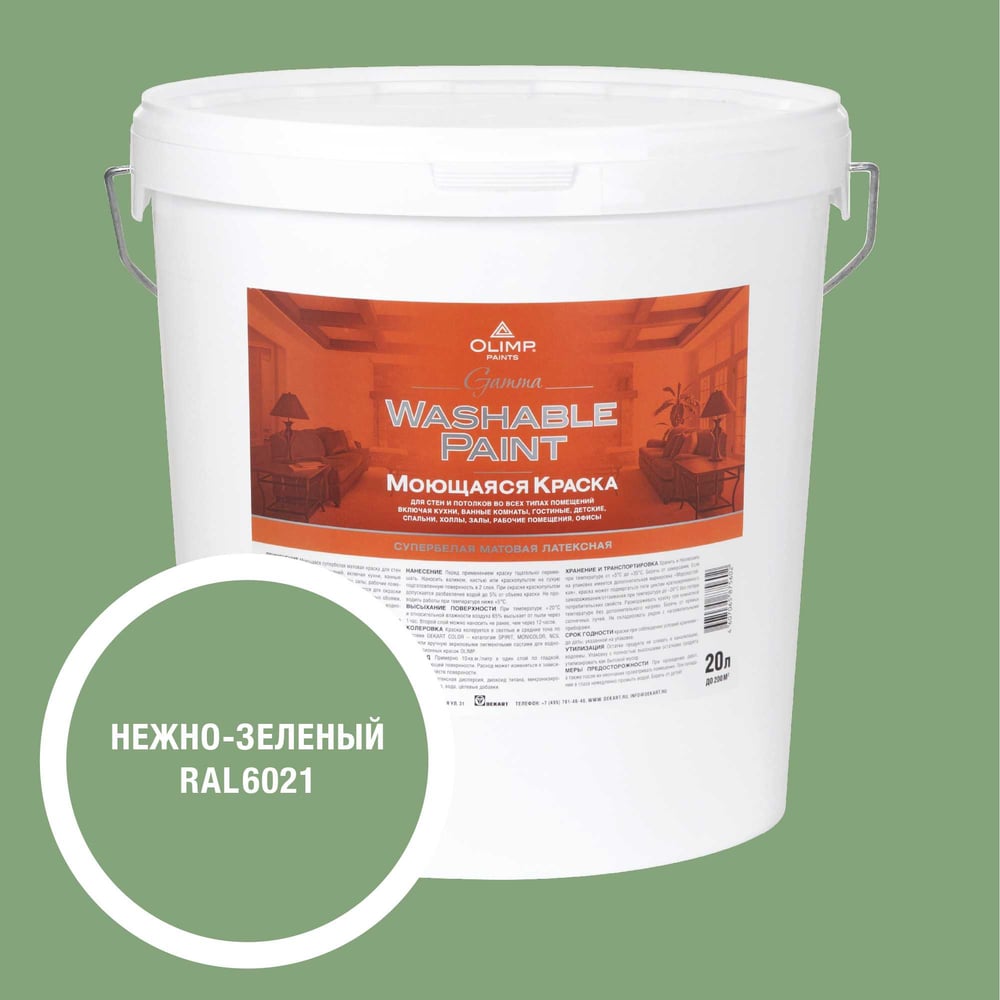 Изображение товара Краска ультрастойкая моющаяся для всех типов помещений OLIMP ГАММА нежно-зеленая, 20 л 35561