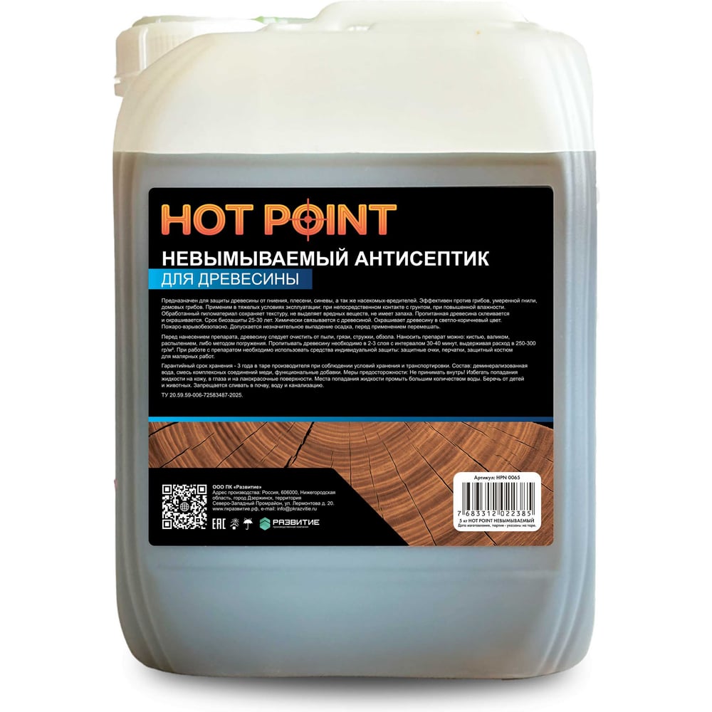 Изображение товара Невымываемый антисептик HOT POINT для древесины HPN 0065