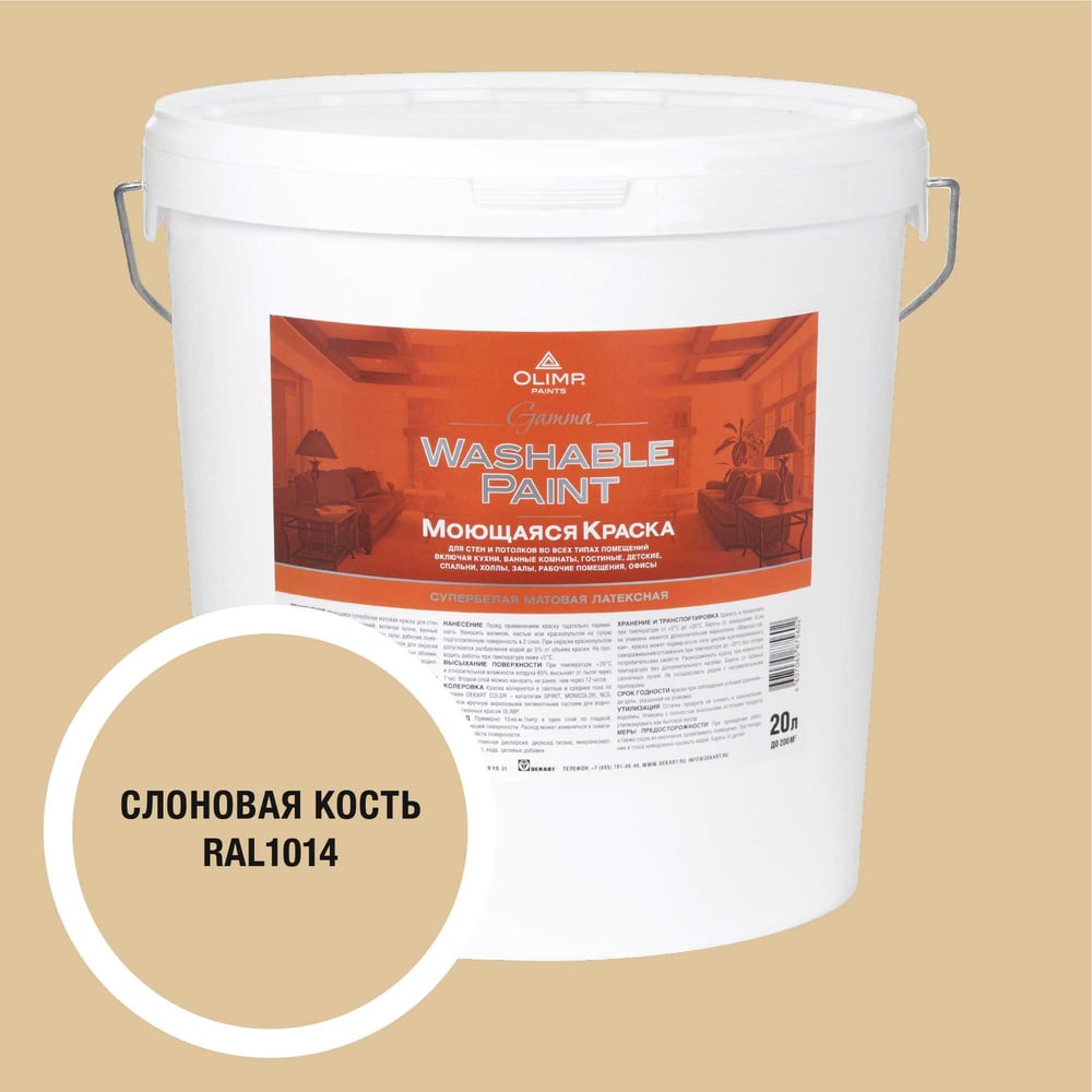 Изображение товара Краска Гамма ВД-АК 20 л слоновая кость акрилатно-латексная