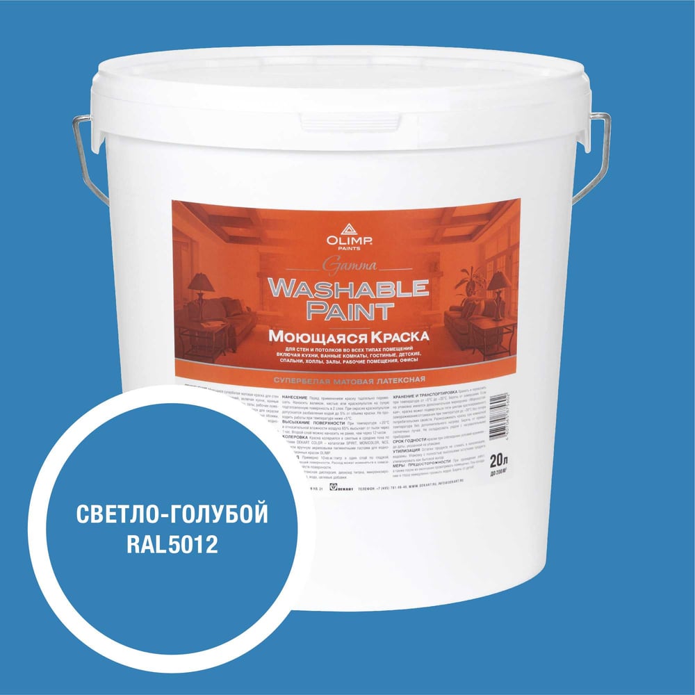 Изображение товара Краска OLIMP ГАММА светло-голубая 20 л — акрилатно-латексная внутренняя