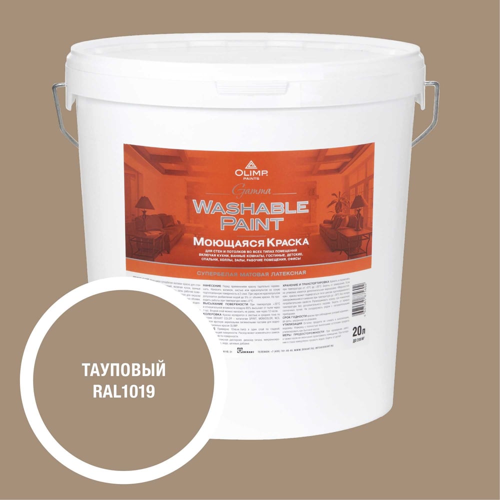 Изображение товара Краска ВД-АК Гамма Тауп 20 л – акрилатно-латексная, для внутренних работ