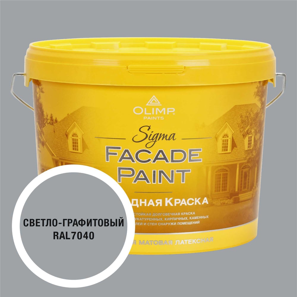 Изображение товара Краска фасадная OLIMP Сигма светло-графитовая, 10 л 35676