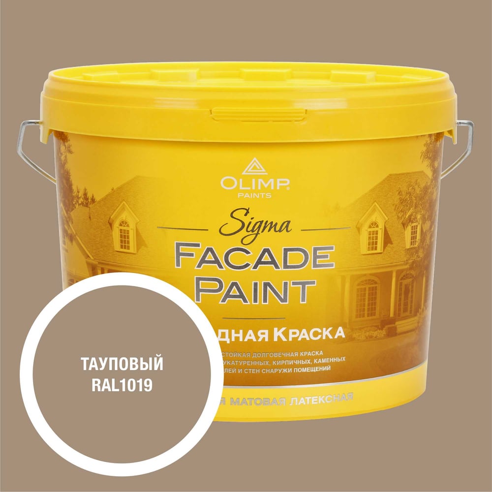 Изображение товара Краска фасадная OLIMP Сигма тауповая, 10 л 35461