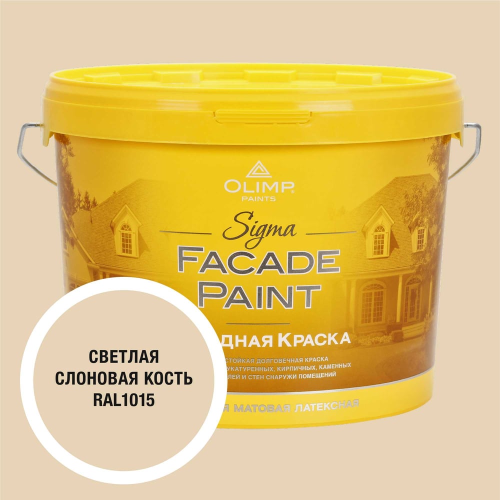 Изображение товара Краска фасадная OLIMP Сигма светлая слоновая кость, 10 л 35434