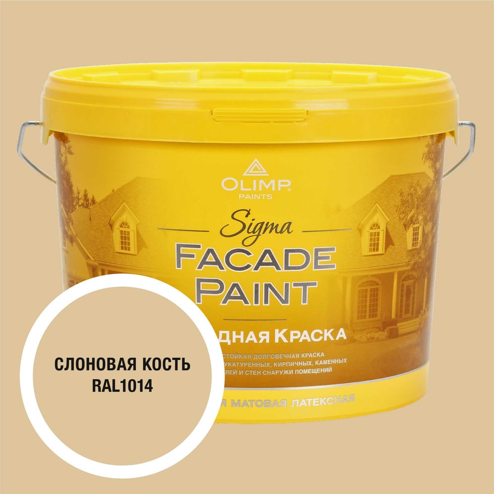 Изображение товара Краска фасадная OLIMP Сигма слоновая кость, 10 л 35407