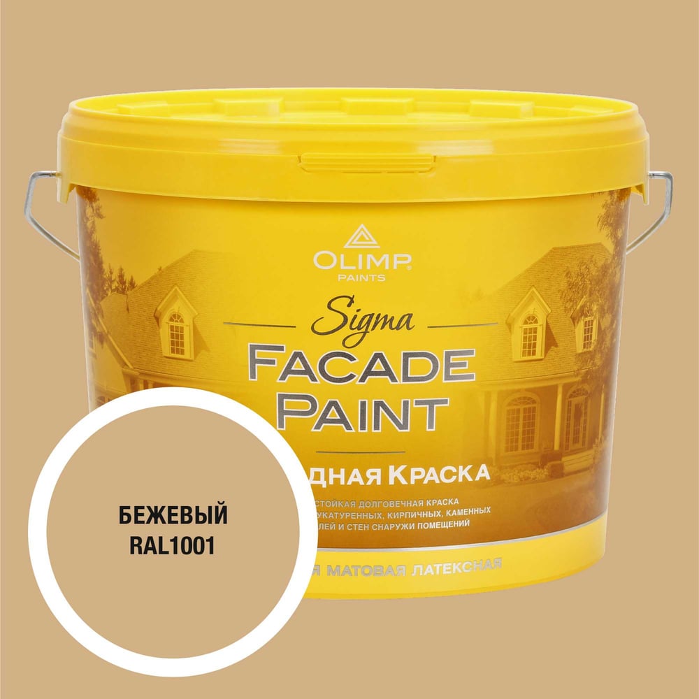 Изображение товара Краска фасадная OLIMP Сигма бежевая, 10 л 35353