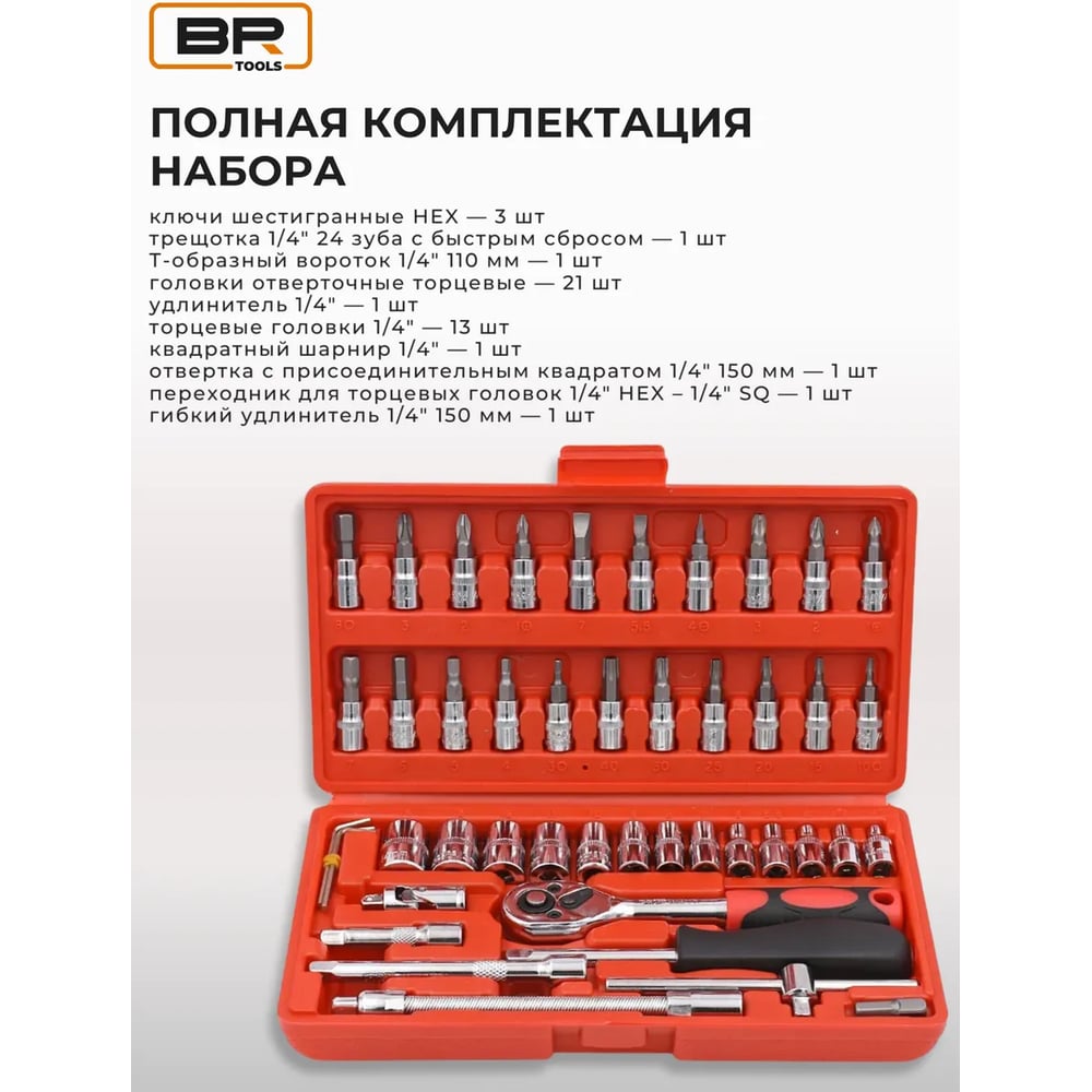 Изображение товара Набор инструментов BestRoom для автомобиля и дома 46 предметов Набор инструментов 46 предметов(112-425) Изображение товара Набор инструментов BestRoom для автомобиля и дома 46 предметов Набор инструментов 46 предметов(112-425)