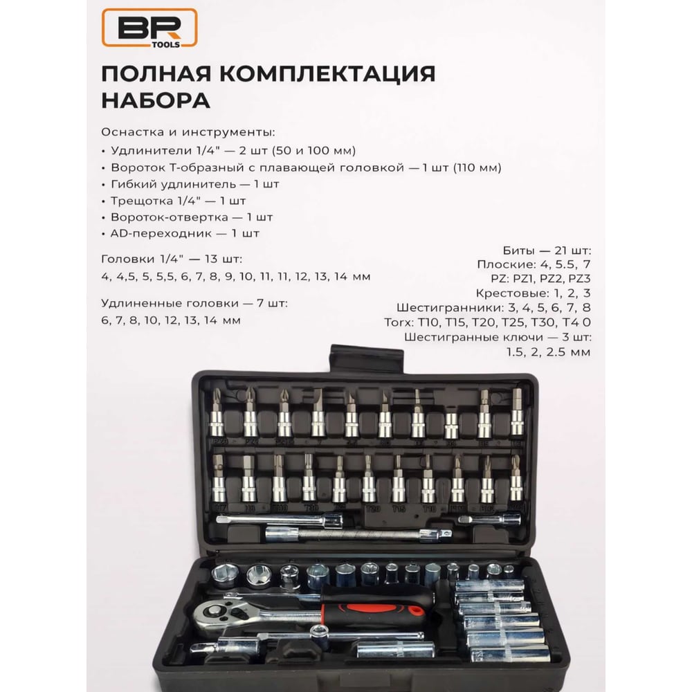 Изображение товара Набор торцевых головок с трещоткой BestRoom 53 предмета, универсальный инструмент для ремонта Изображение товара Набор торцевых головок с трещоткой BestRoom 53 предмета, универсальный инструмент для ремонта