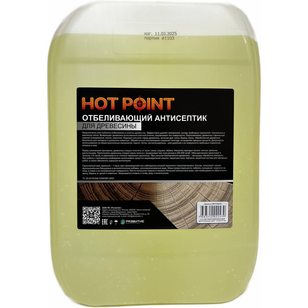 Изображение товара Отбеливающий антисептик HOT POINT для древесины HPO 00610